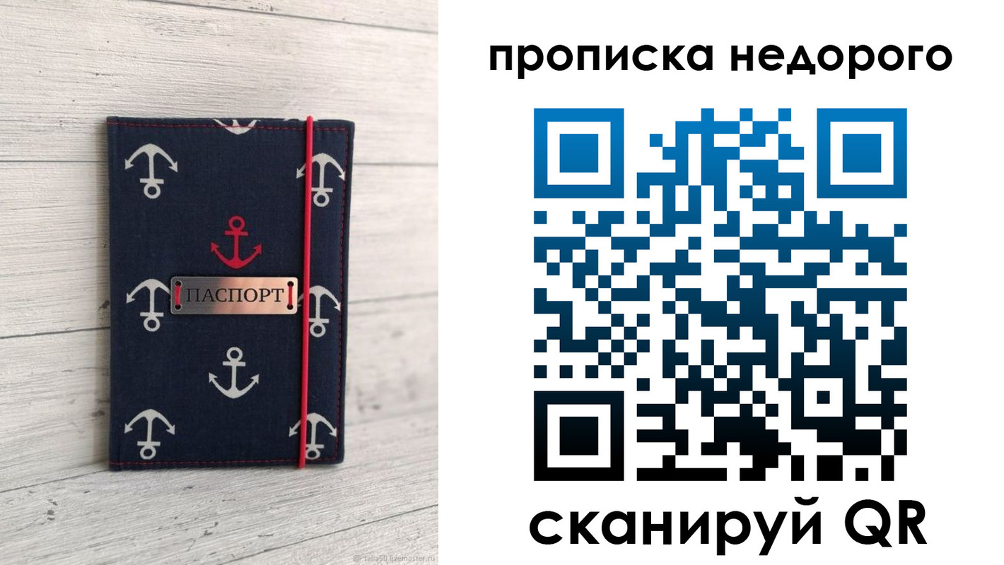 прописка для работы в Кудрово