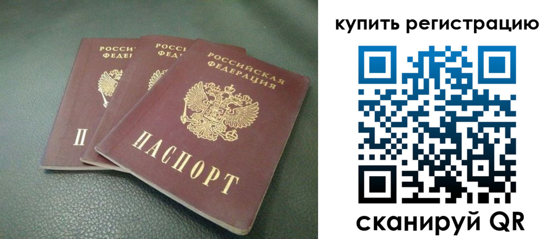 прописка штамп в Кудрово