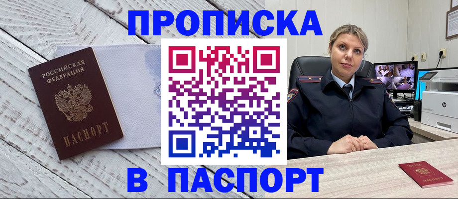 временная прописка в Кудрово