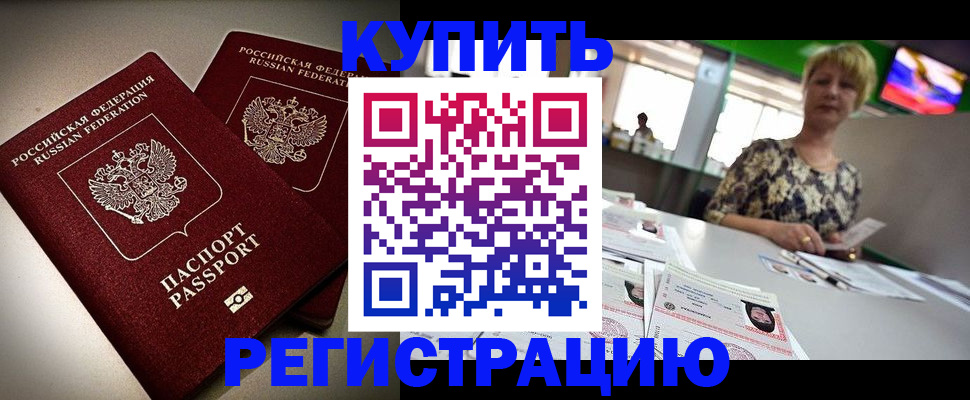временная прописка в Кудрово