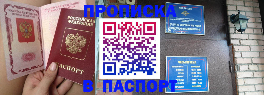 временная прописка в Кудрово